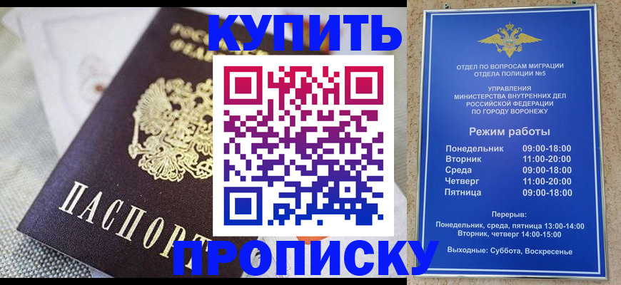 временная регистрация купить в Белогорске